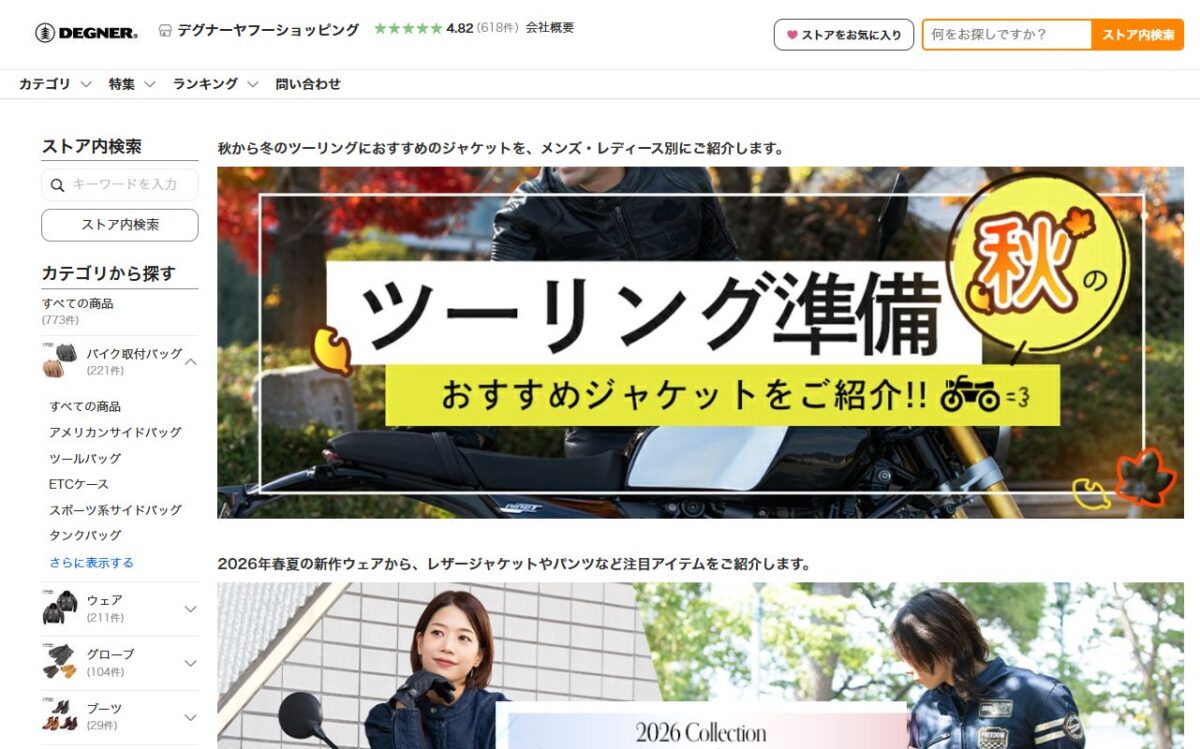 デグナーヤフーショッピング店のトップページ画面（2026年10月5日撮影）
